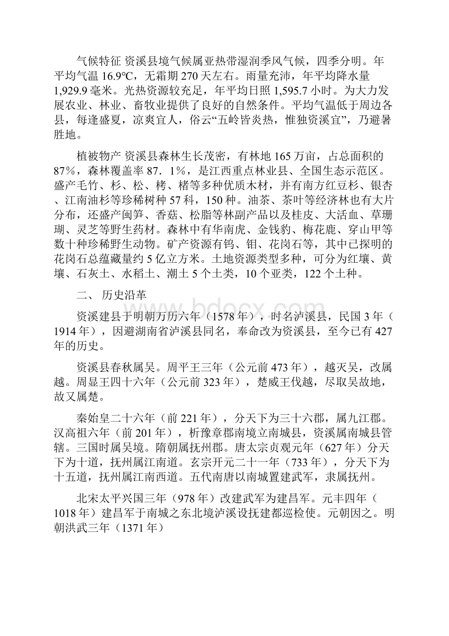 推荐资溪县生态旅游业发展总体规划.docx_第2页