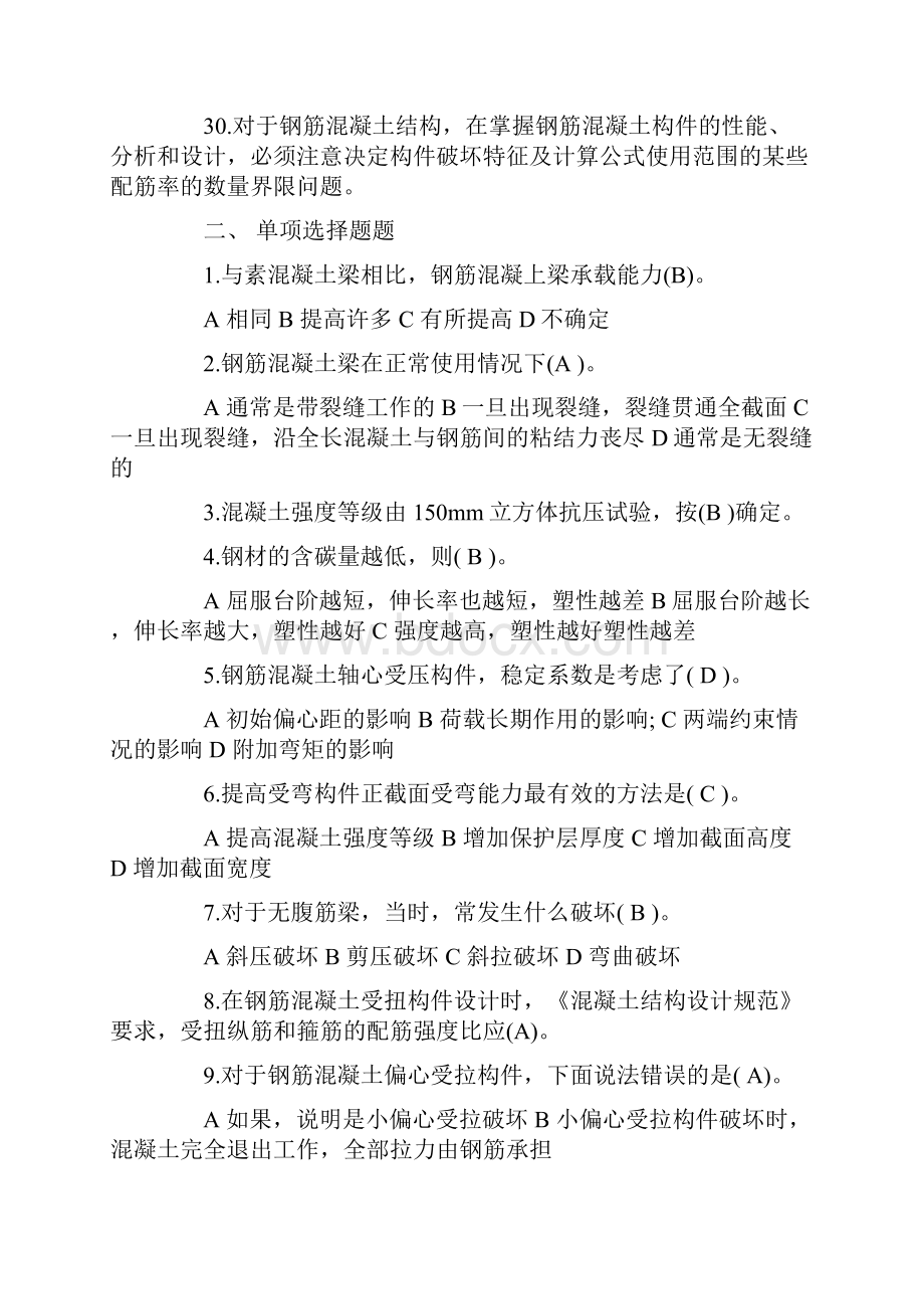 青海大学钢筋混凝土结构模拟试题及答案.docx_第3页