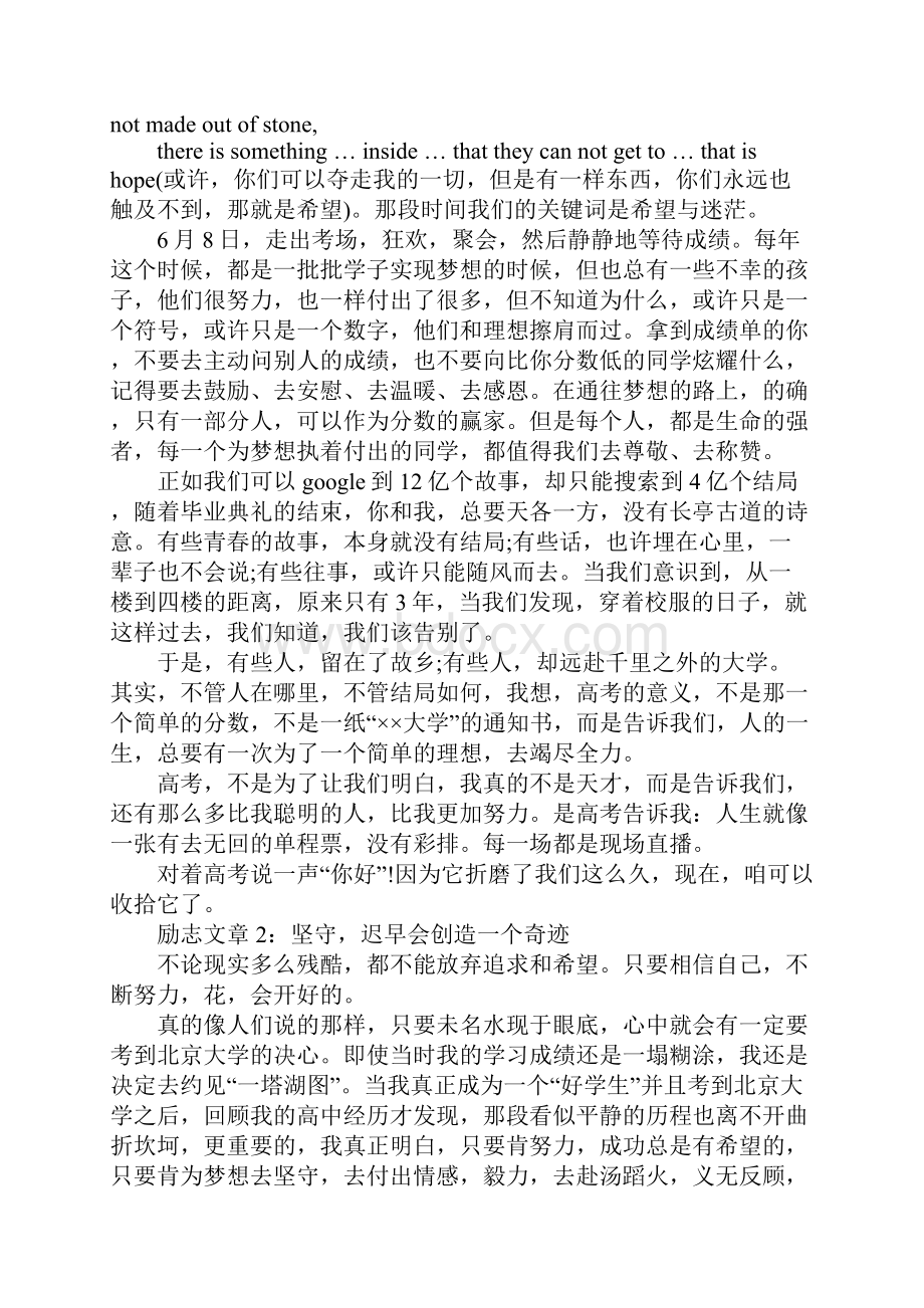 高三励志文章精选5篇.docx_第2页