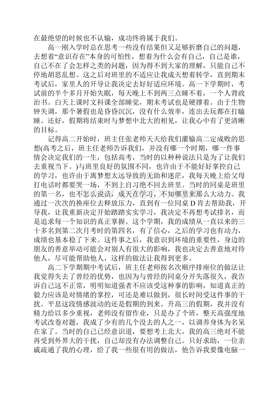 高三励志文章精选5篇.docx_第3页