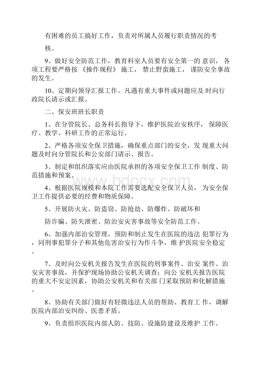 后勤保障职责新华医院.docx_第2页