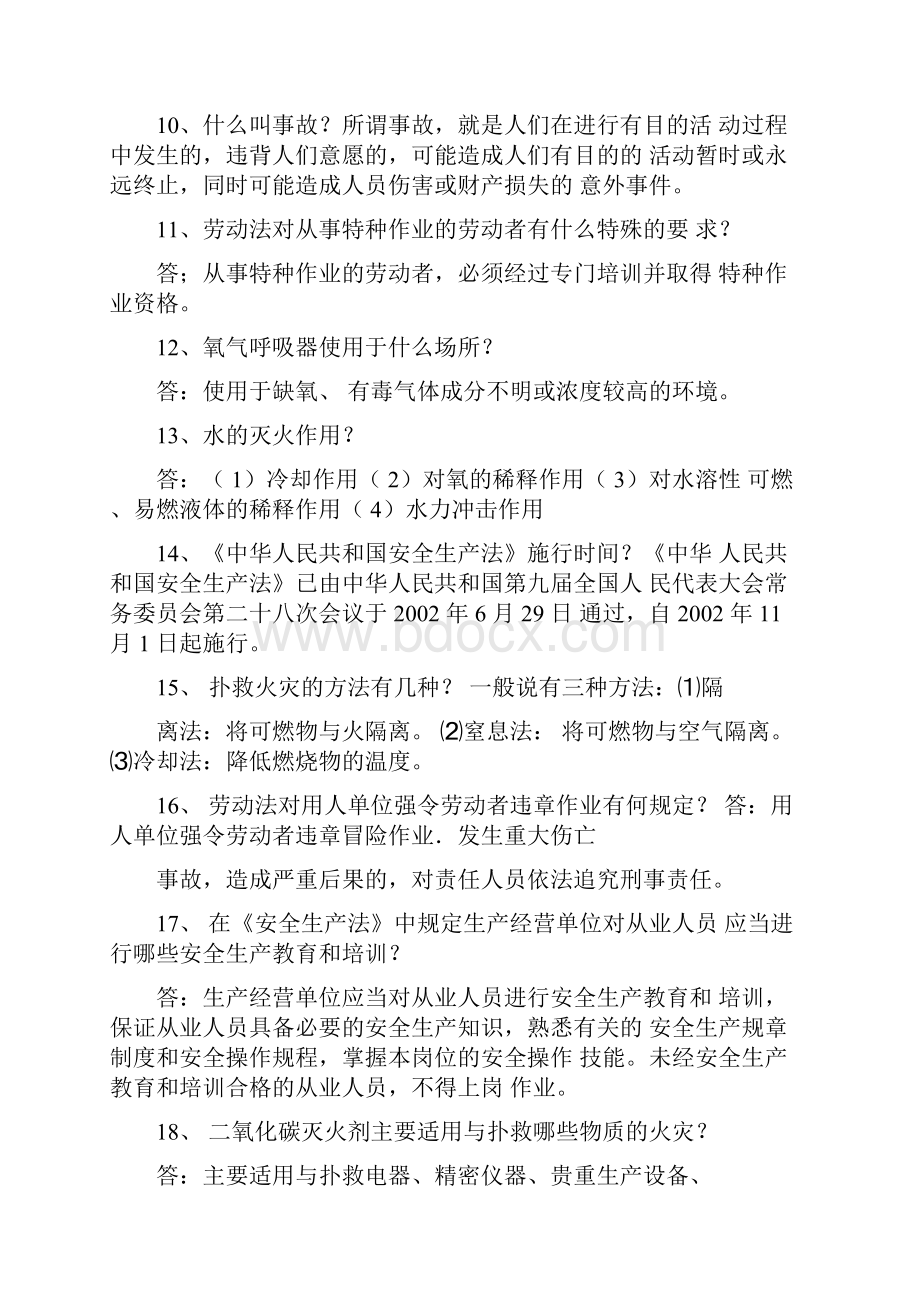 安全知识教育100题.docx_第2页