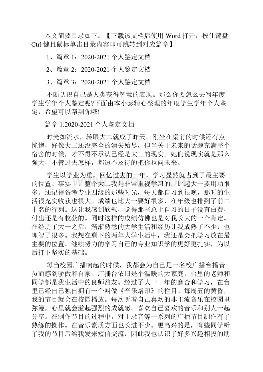 个人鉴定文档3篇.docx_第2页