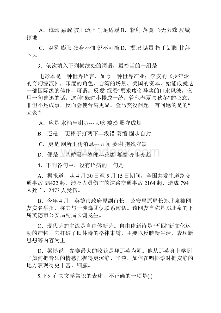 新人教版高三语文模拟适应性考试试题A卷附答案.docx_第2页