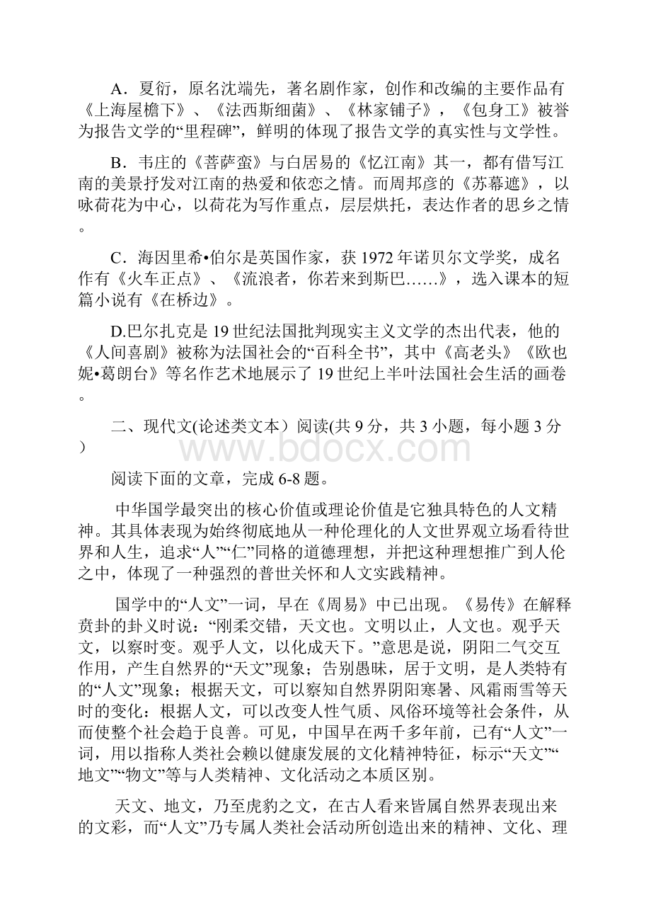 新人教版高三语文模拟适应性考试试题A卷附答案.docx_第3页