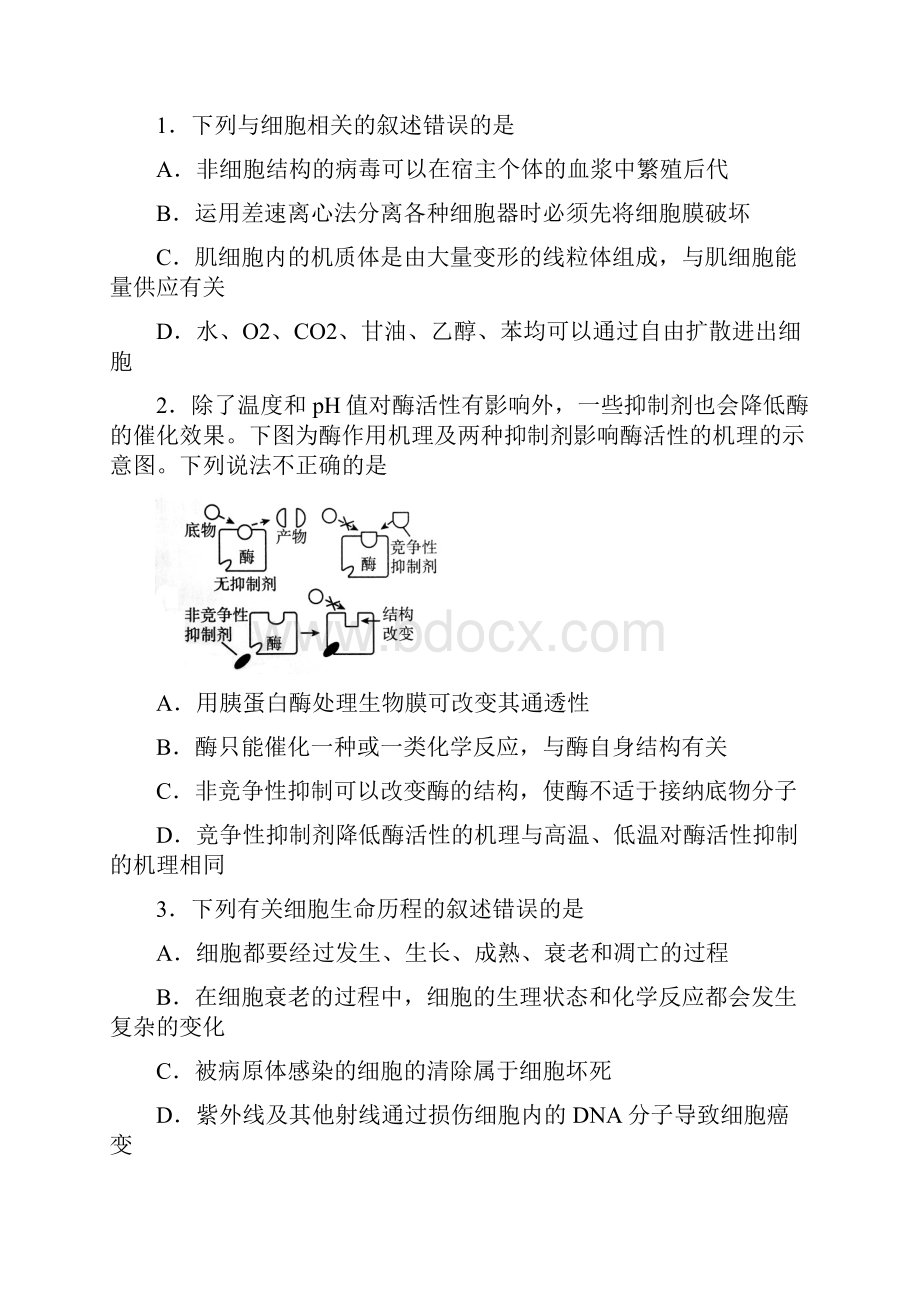 普通高等学校招生全国统一考试理科综合试题全国新课标Ⅰ卷含答案.docx_第2页