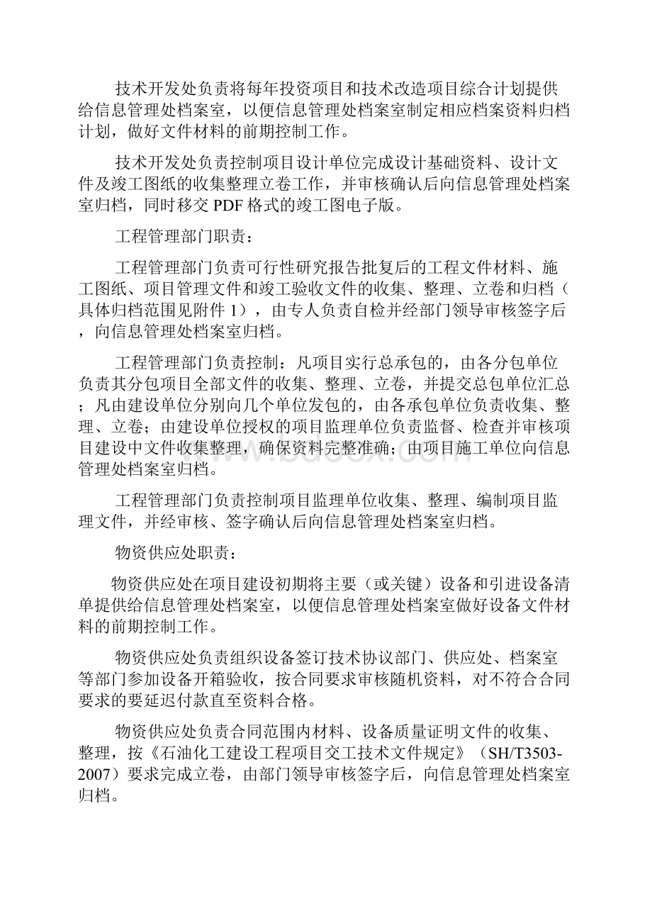 基本建设项目档案管理细则.docx_第3页