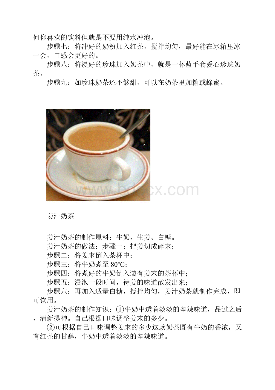 各种奶茶做法大全.docx_第2页