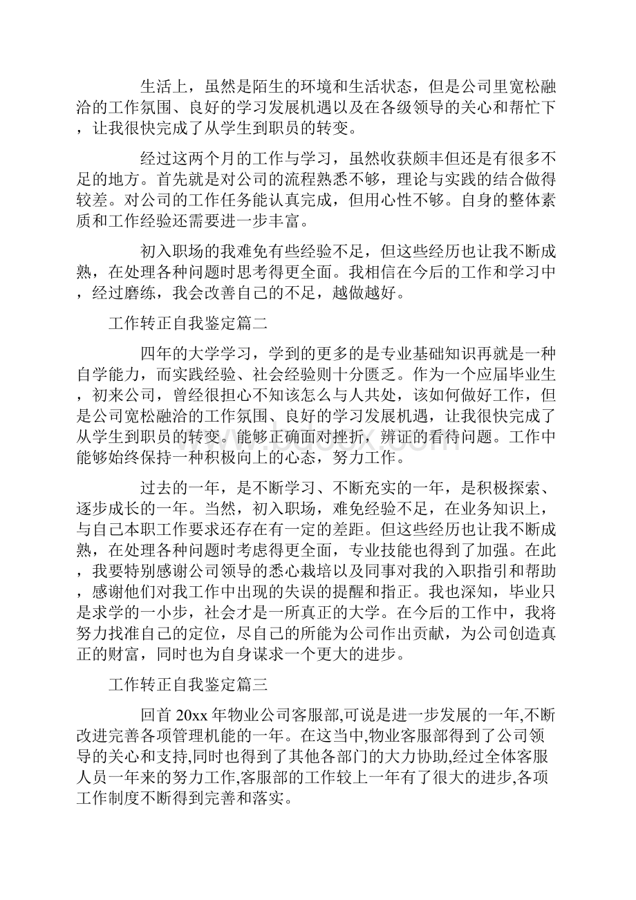 工作转正自我鉴定八篇最新.docx_第2页