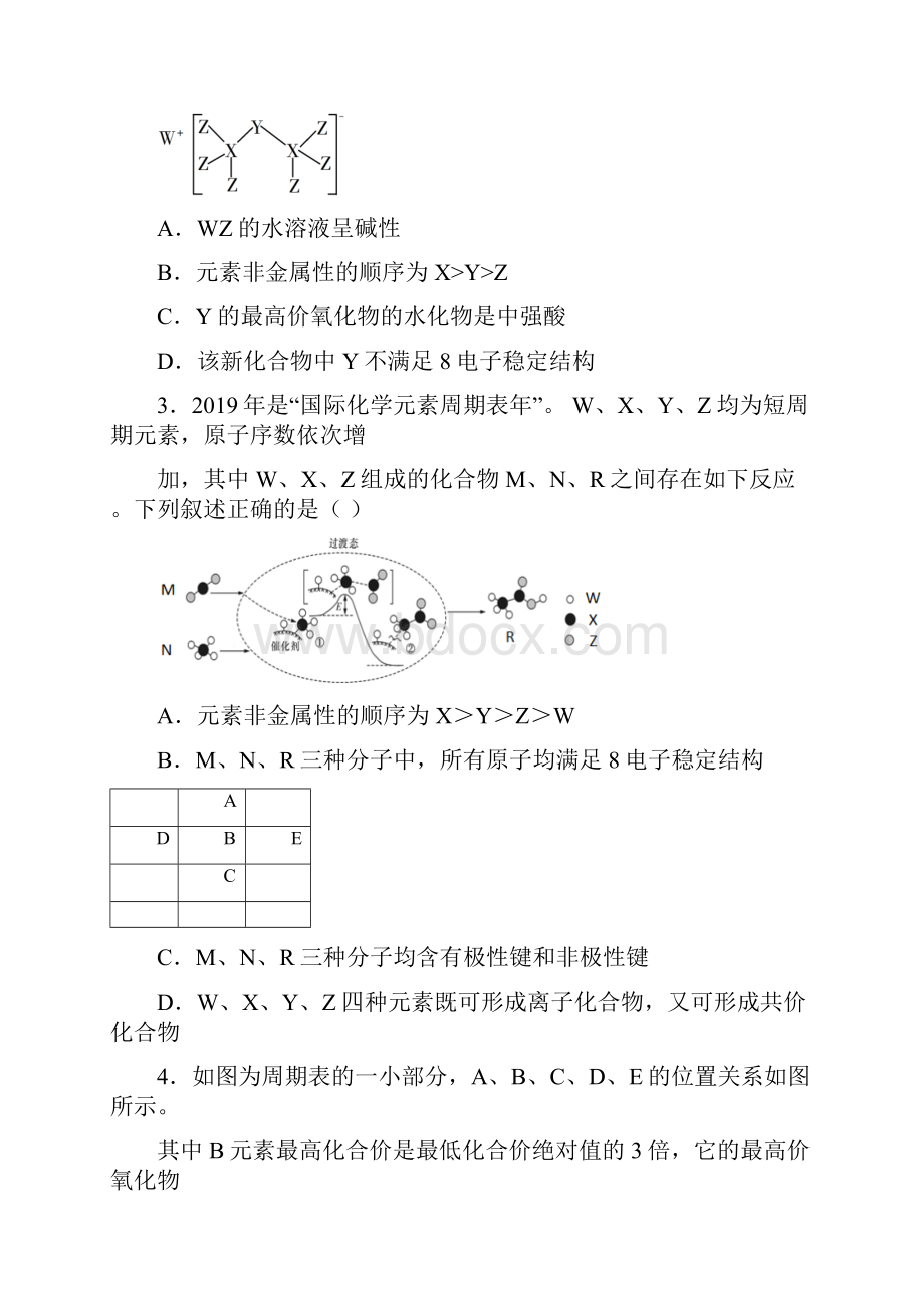 新疆哈密市第八中学学年高二下学期期末考试化学试题 Word版含答案.docx_第2页