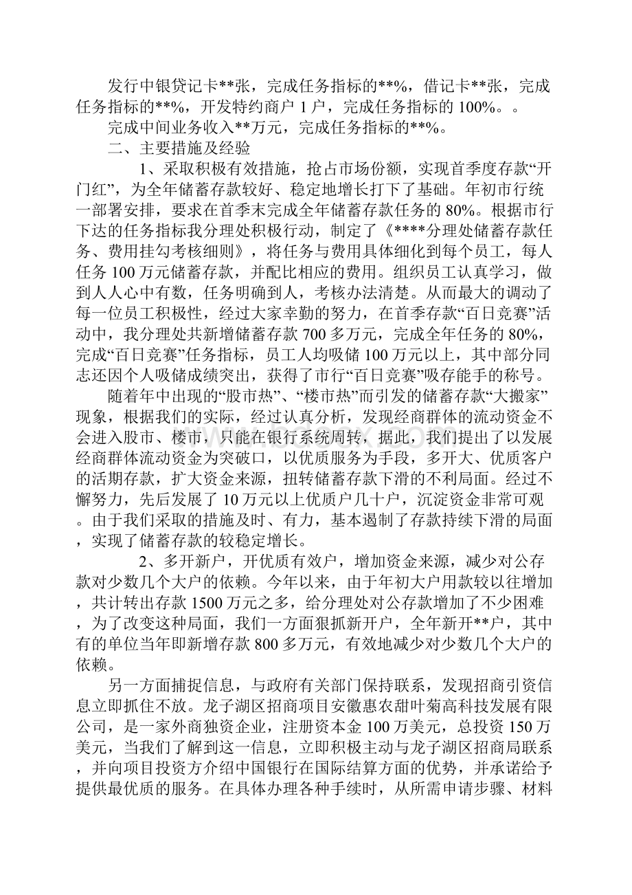 银行网点半年工作总结精选多篇.docx_第3页