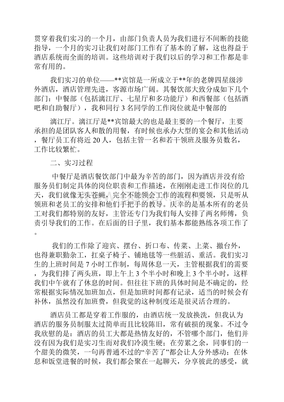 高校酒店实习总结.docx_第2页