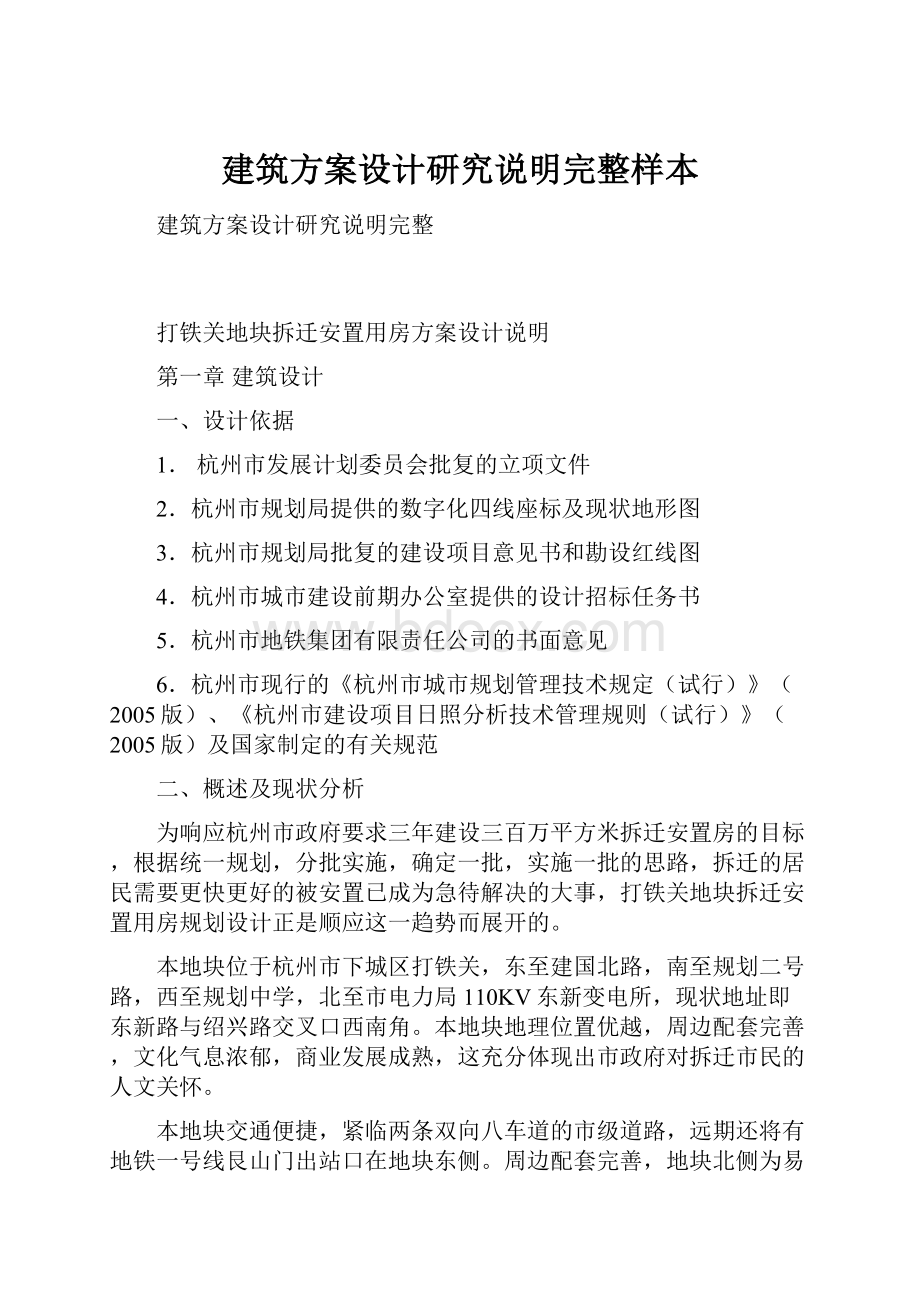 建筑方案设计研究说明完整样本.docx