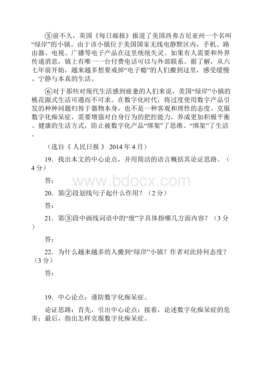 中考议论文教师版.docx_第2页