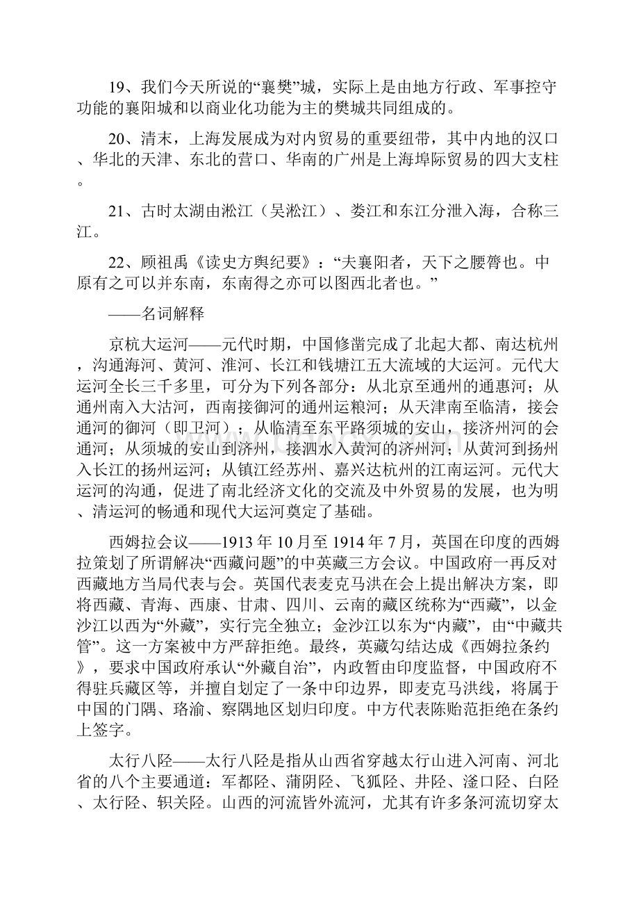 夏《中国区域历史地理》复习资料.docx_第3页