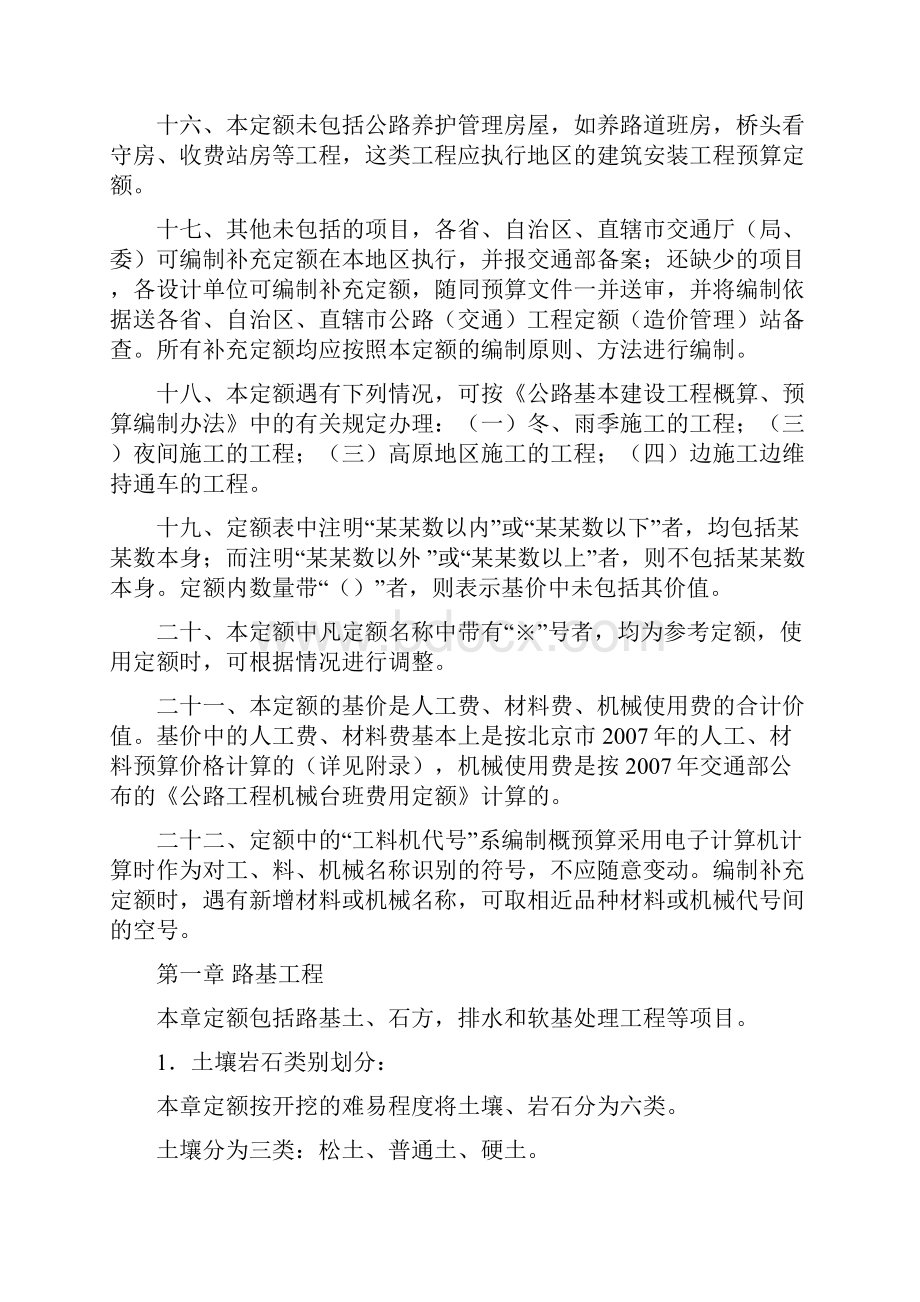 公路预算定额doc.docx_第3页