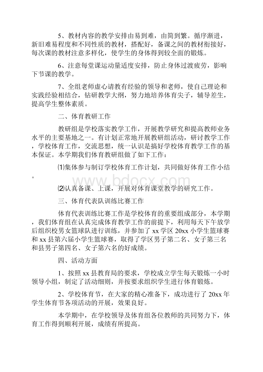 最新小学体育教研组疫情期间工作总结.docx_第3页