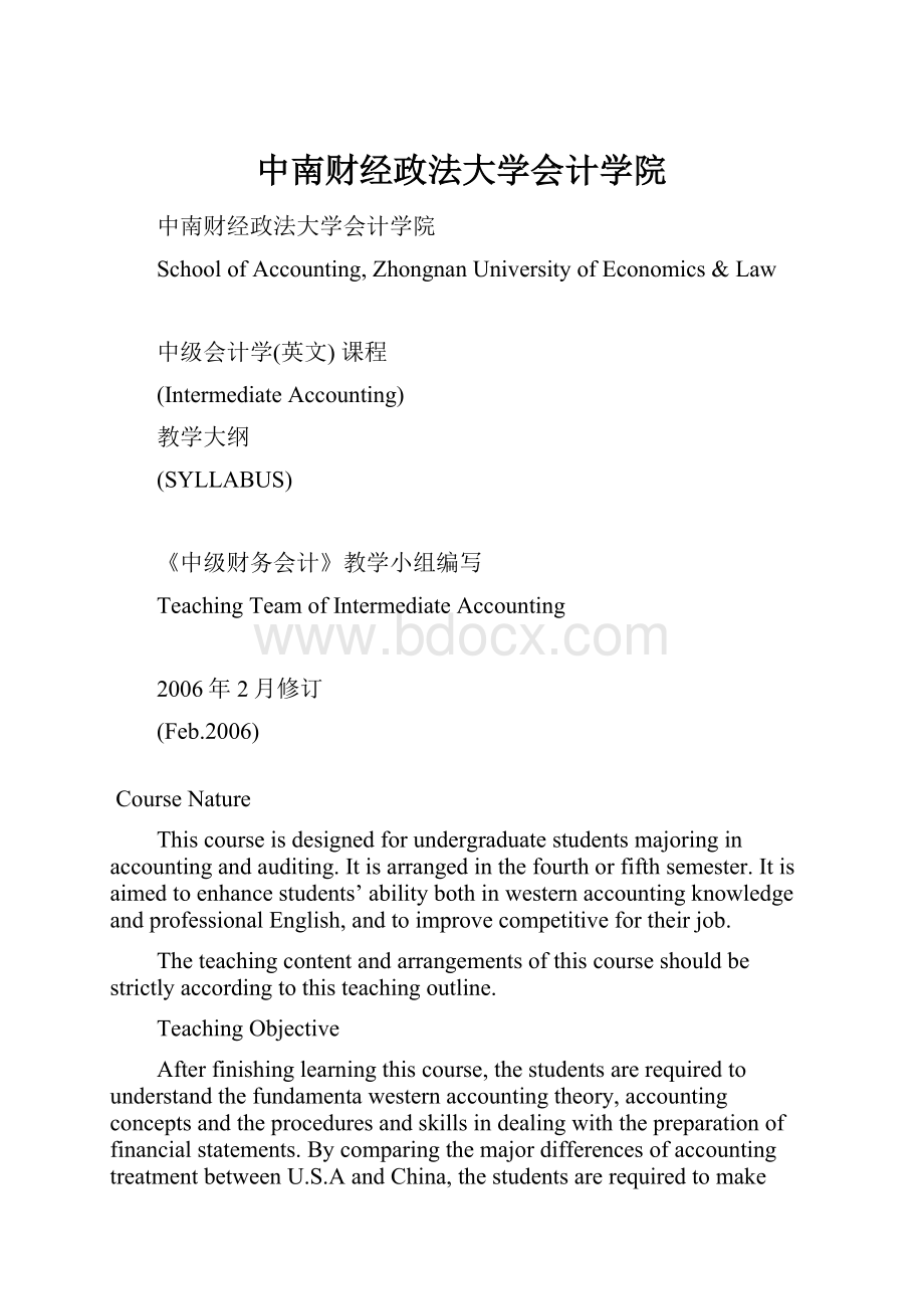 中南财经政法大学会计学院.docx_第1页