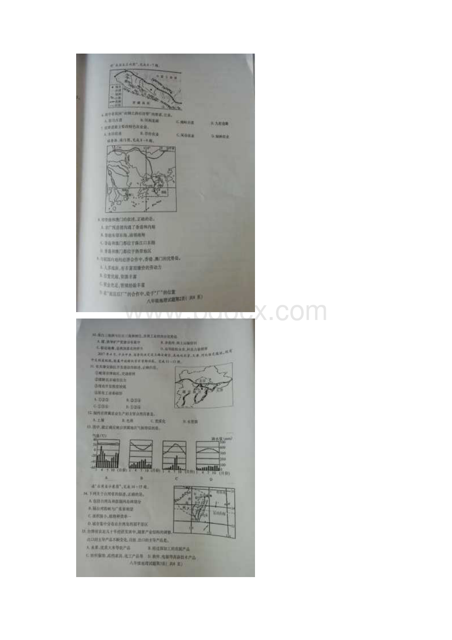 山东省聊城市冠县学年八年级地理下学期期中试题扫描版 湘教版.docx_第2页