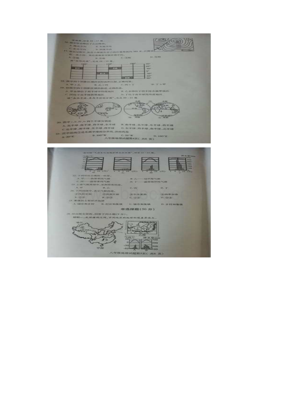 山东省聊城市冠县学年八年级地理下学期期中试题扫描版 湘教版.docx_第3页