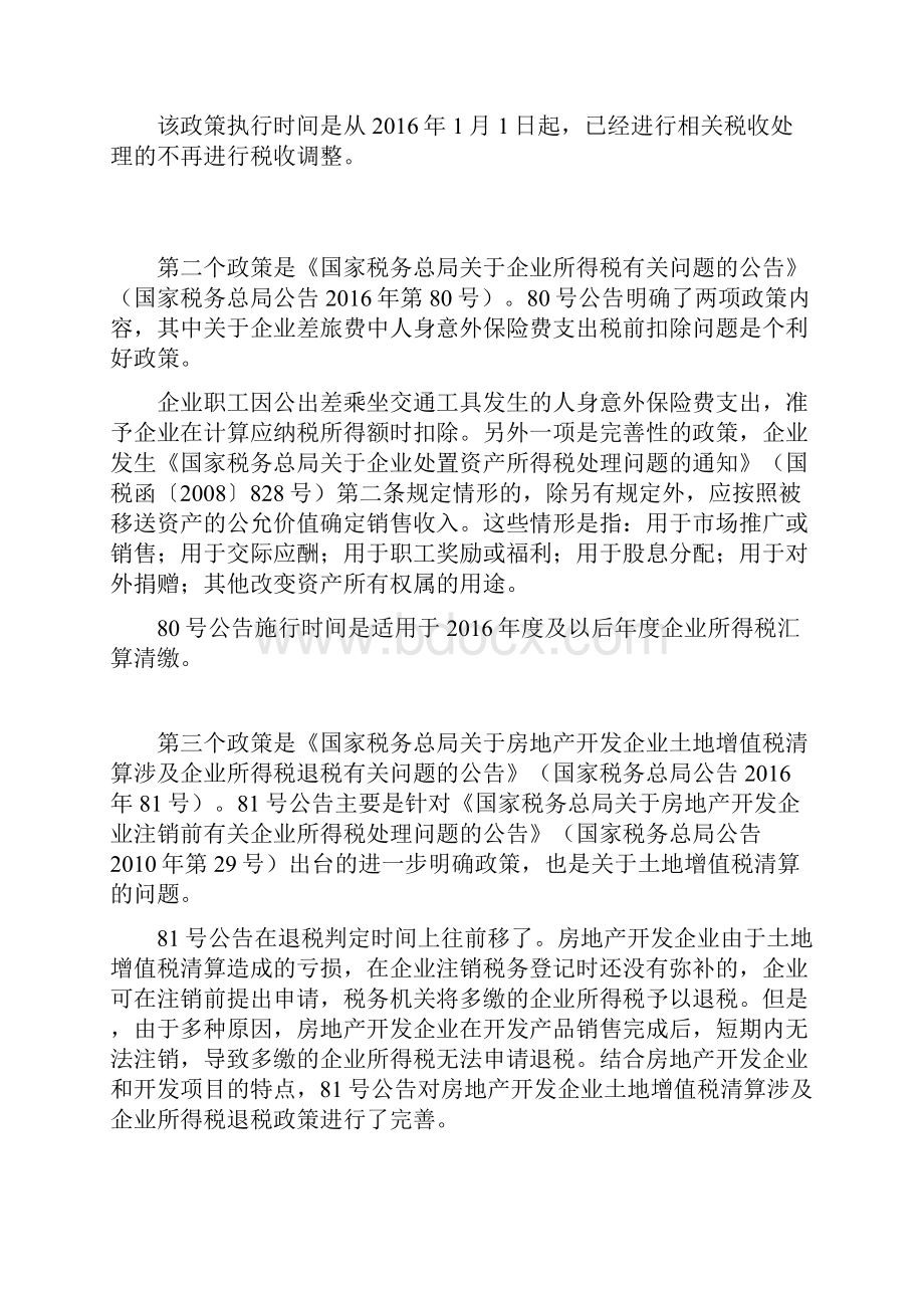 如何应对年度企业所得税汇算清缴.docx_第3页