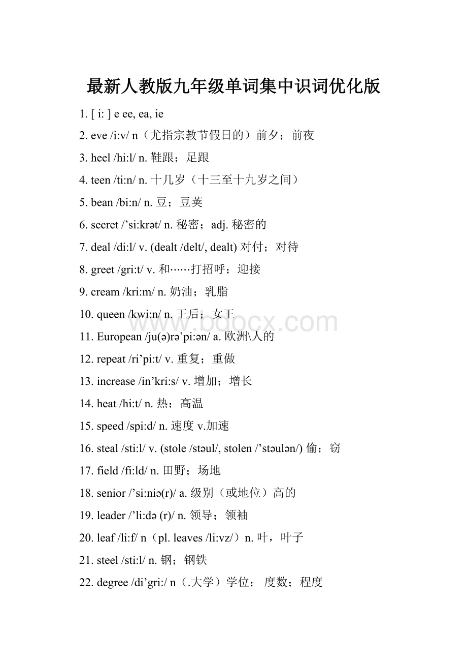 最新人教版九年级单词集中识词优化版.docx_第1页