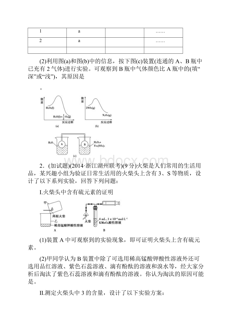 大一轮复习精练浙江专用含答案实验化学模.docx_第2页