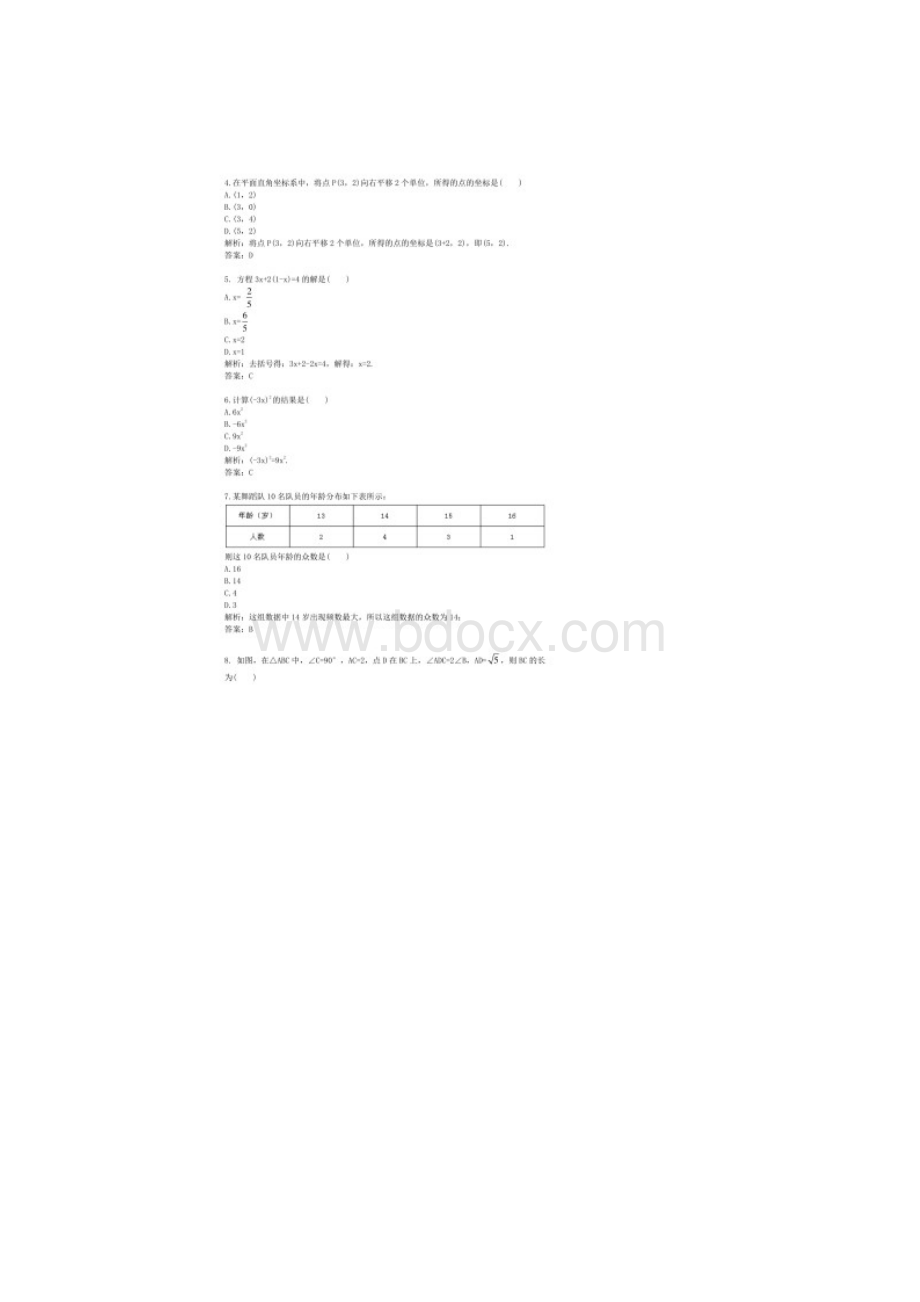 历年辽宁省大连市数学中考真题及答案.docx_第2页