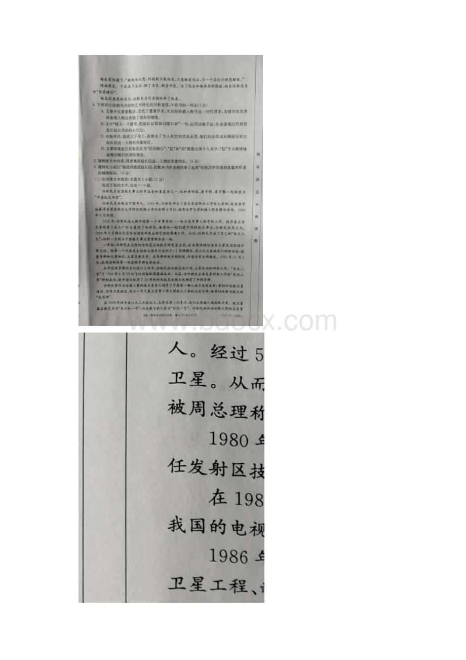 辽宁省辽阳市学年高一上学期期末考试语文试题含答案.docx_第3页