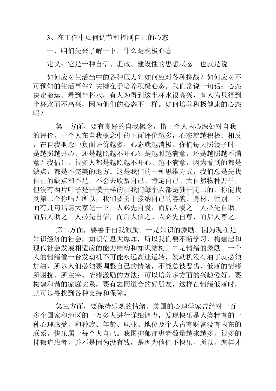 积极心态快乐工作指南.docx_第2页