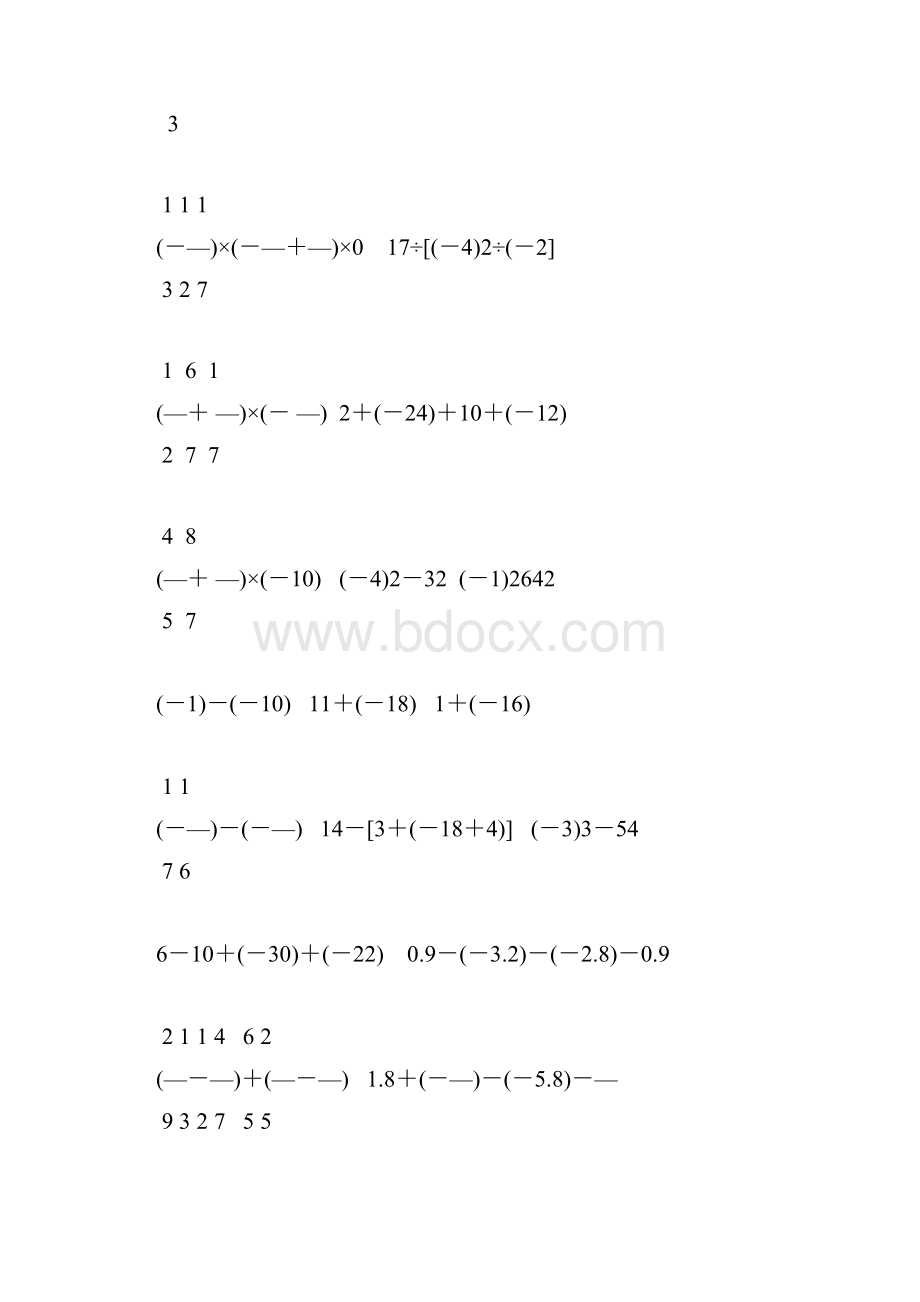 初一数学上册有理数的认识及加减法计算题精选56.docx_第2页