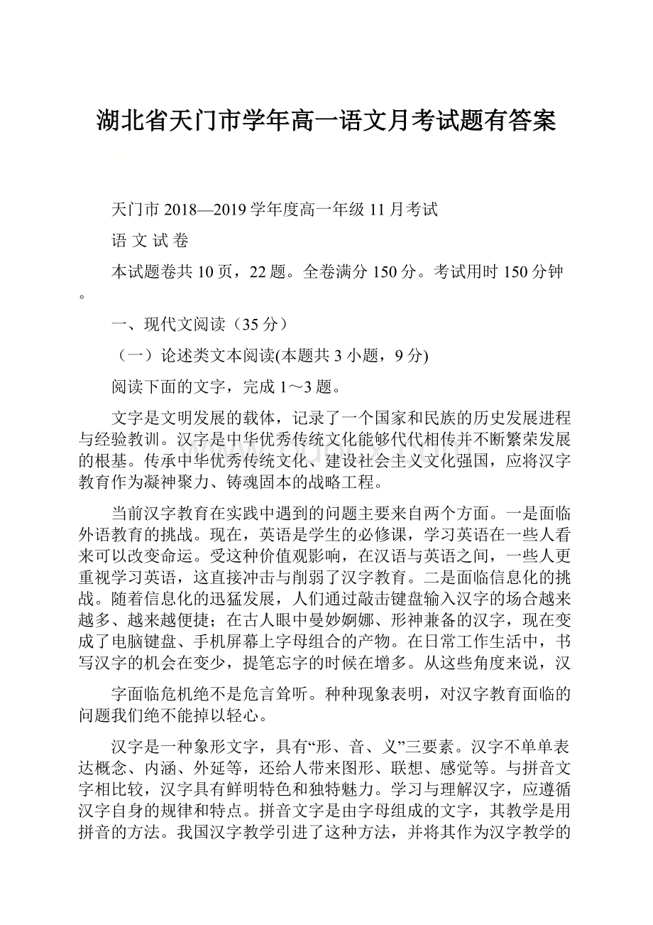 湖北省天门市学年高一语文月考试题有答案.docx