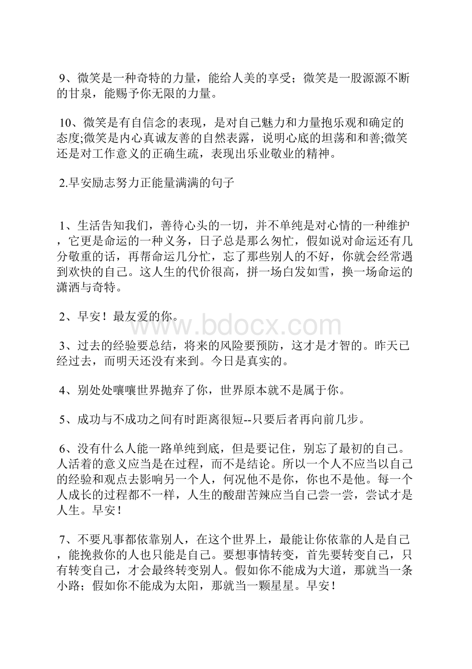 早安励志努力正能量满满句子范文.docx_第2页