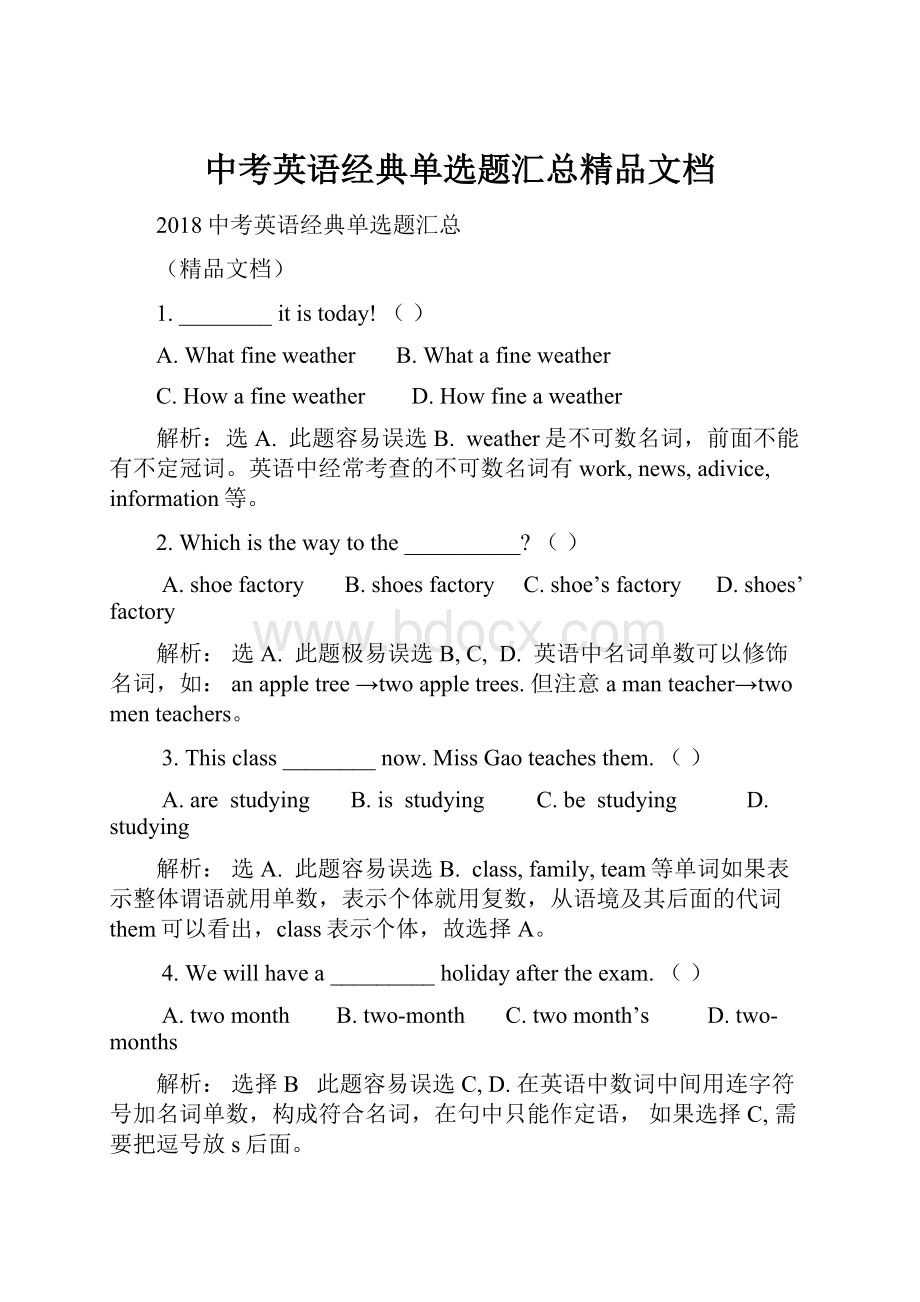 中考英语经典单选题汇总精品文档.docx_第1页