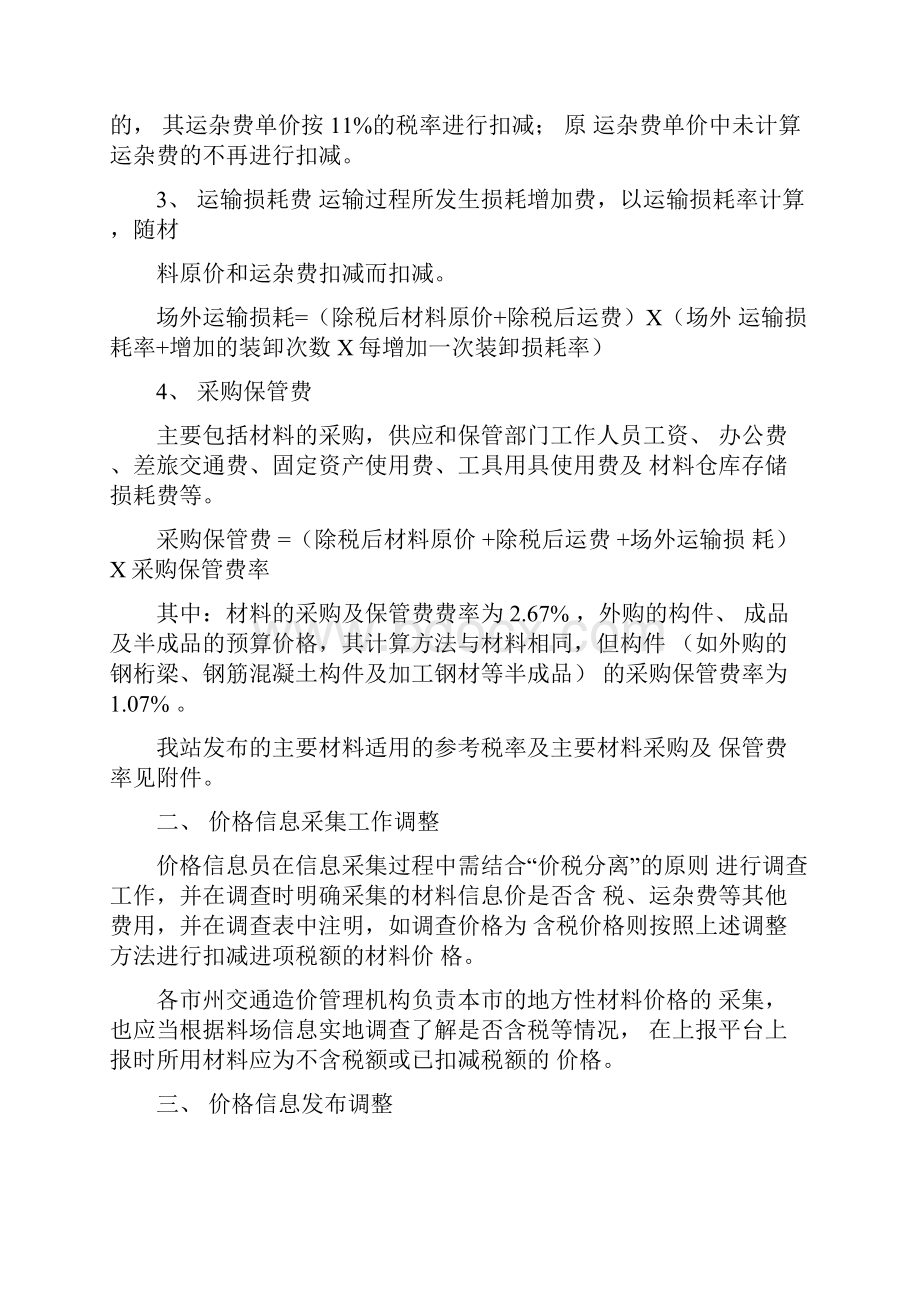 湖南省交通建设工程材料价格.docx_第2页