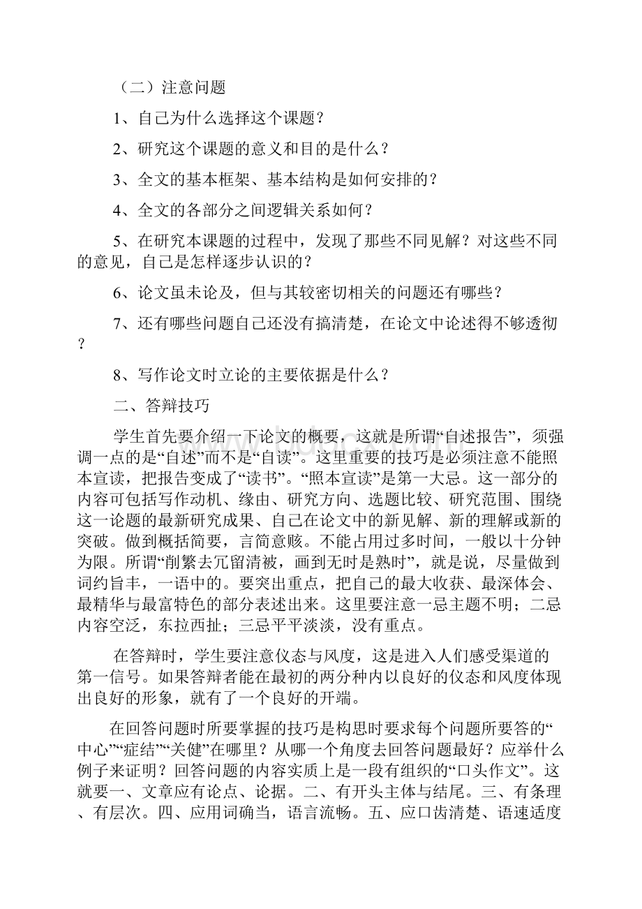 大学毕业论文答辩模板.docx_第3页