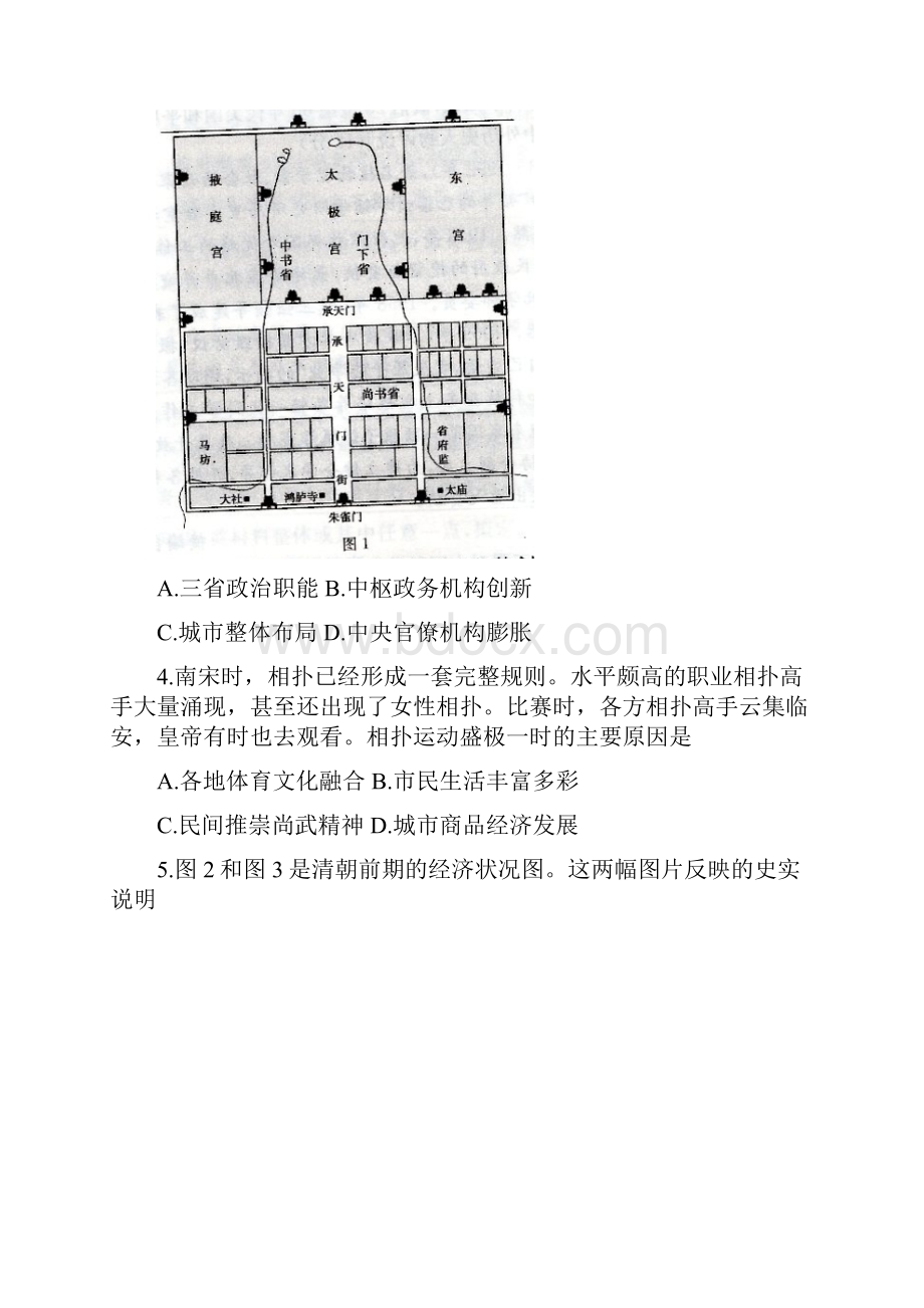 邯郸市届高三上学期期末质量检测 历史试题含答案.docx_第2页