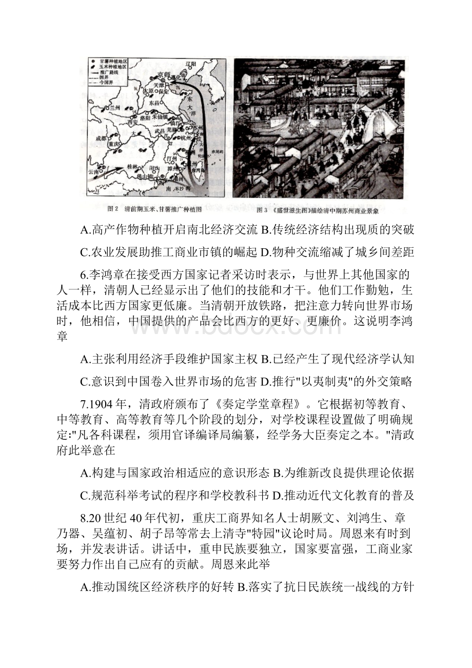 邯郸市届高三上学期期末质量检测 历史试题含答案.docx_第3页