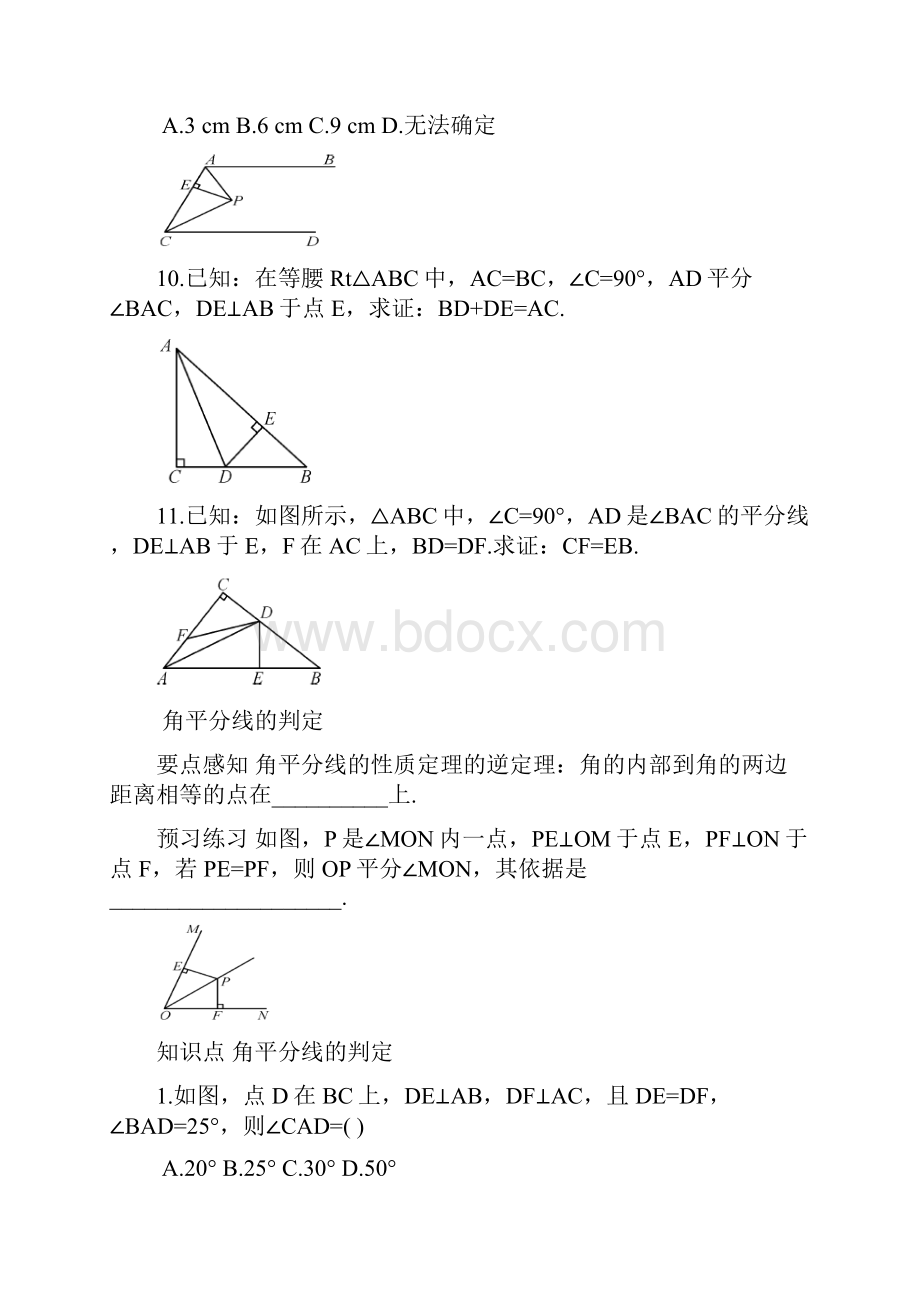 湘教版八年级下册新第1章《14角平分线的性质》同步练习.docx_第3页