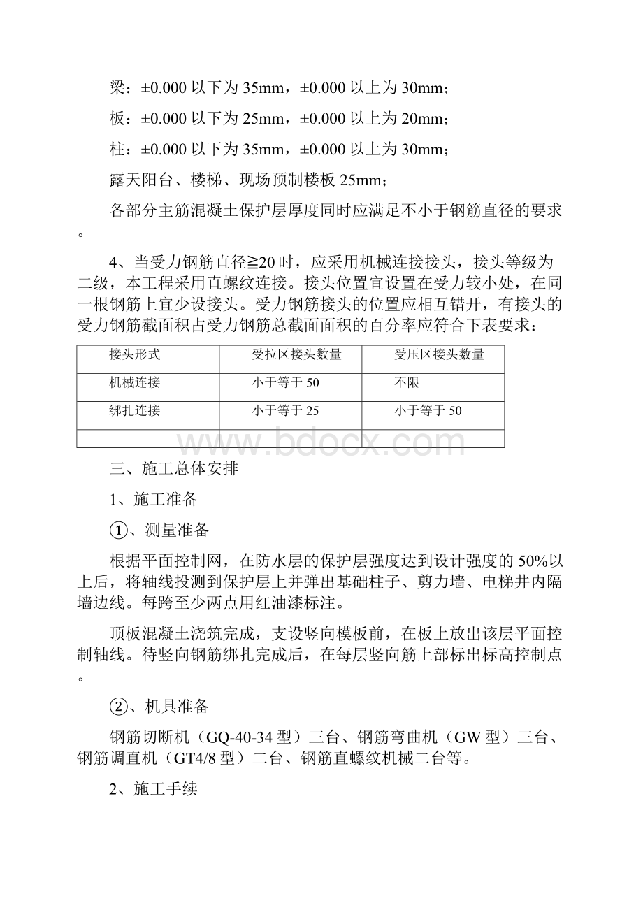 钢筋工程施工方案.docx_第2页