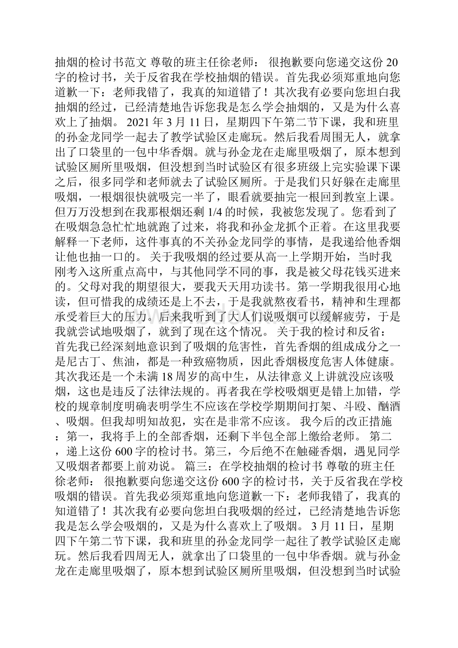 厕所抽烟检讨书.docx_第3页