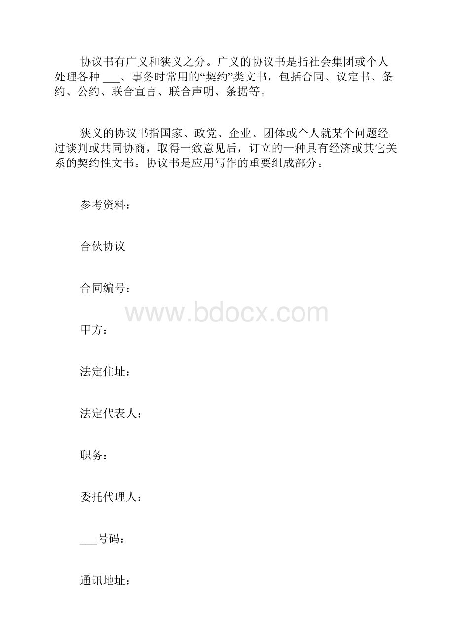 工程恢复协议书范文耕地恢复工程协议书写样本.docx_第3页