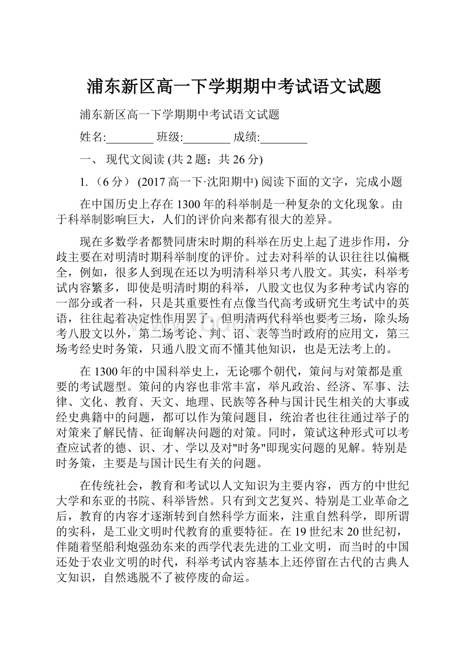 浦东新区高一下学期期中考试语文试题.docx