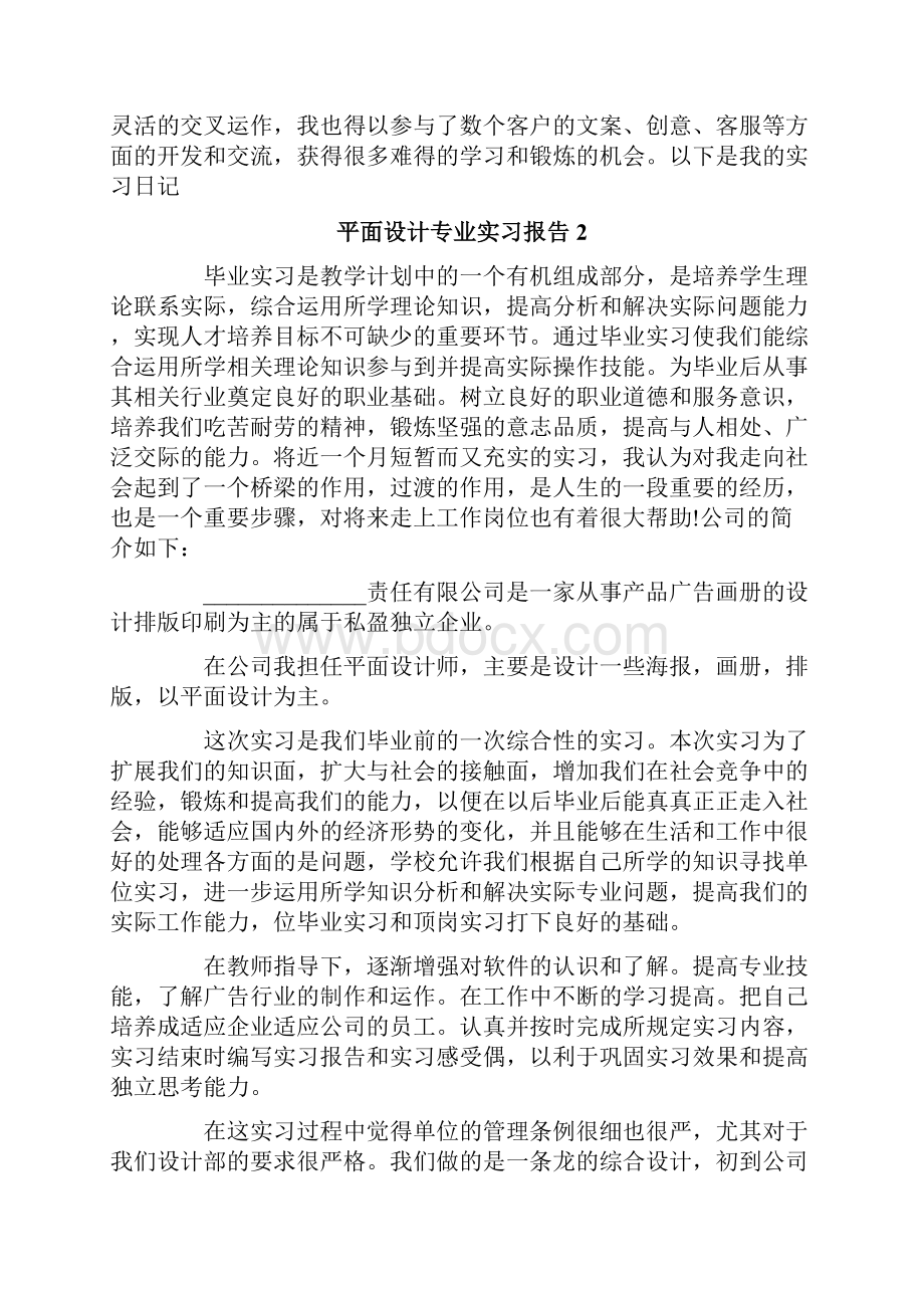 平面设计专业实习报告15篇.docx_第2页