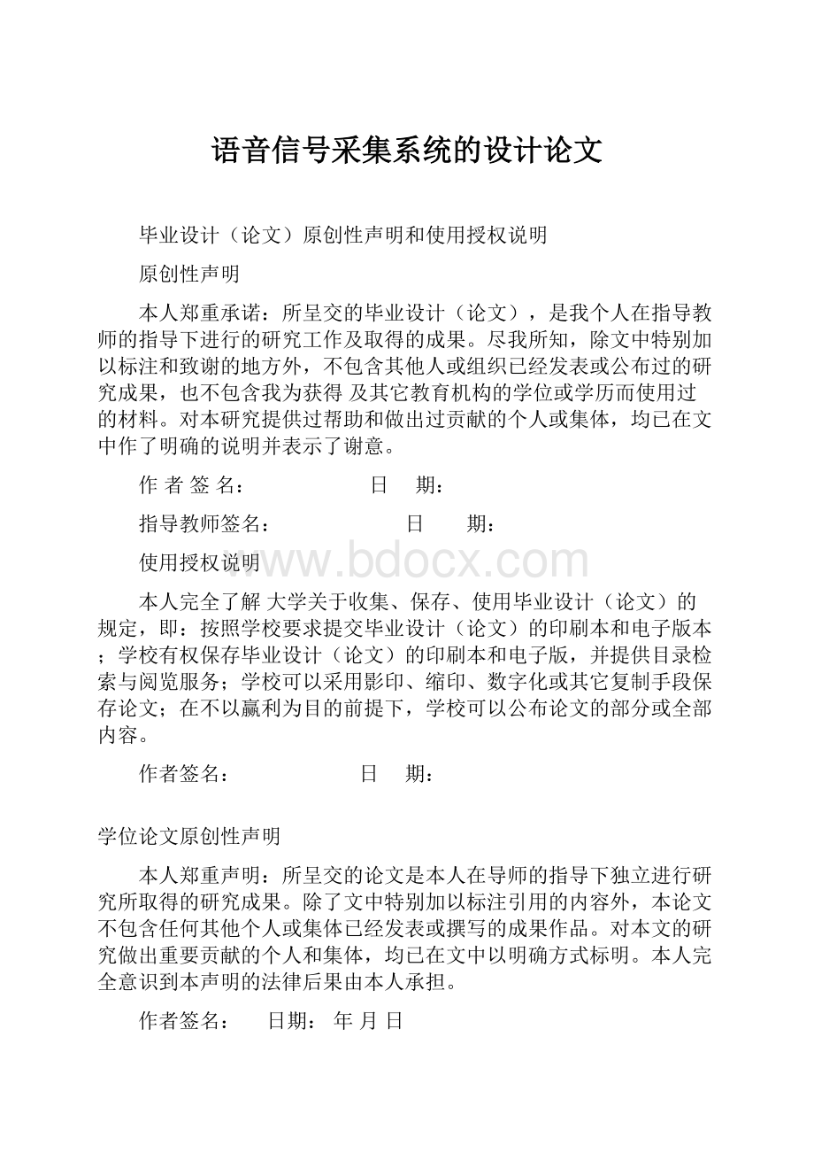 语音信号采集系统的设计论文.docx_第1页