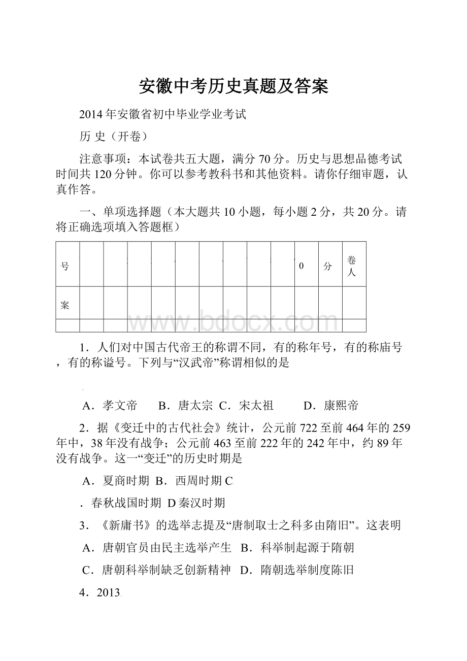 安徽中考历史真题及答案.docx_第1页