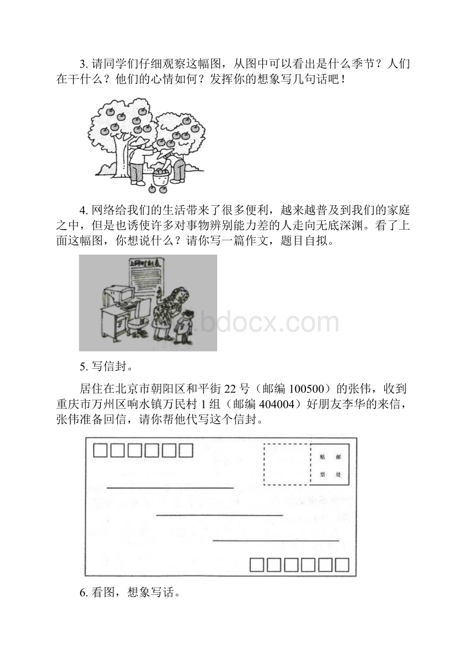 新部编版三年级语文下册看图写话专项考点练习.docx_第2页