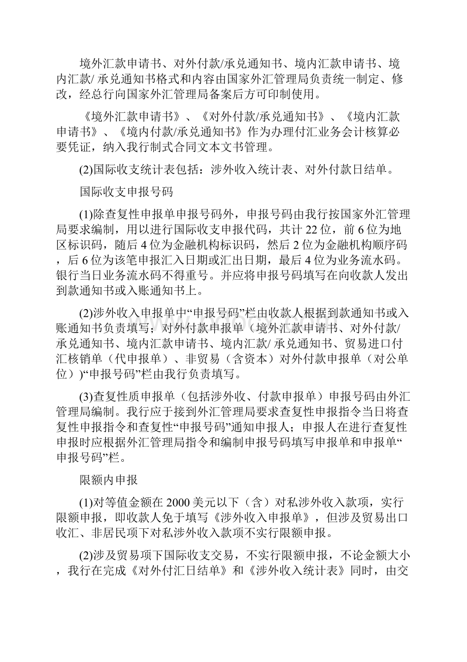 国际收支申报.docx_第2页