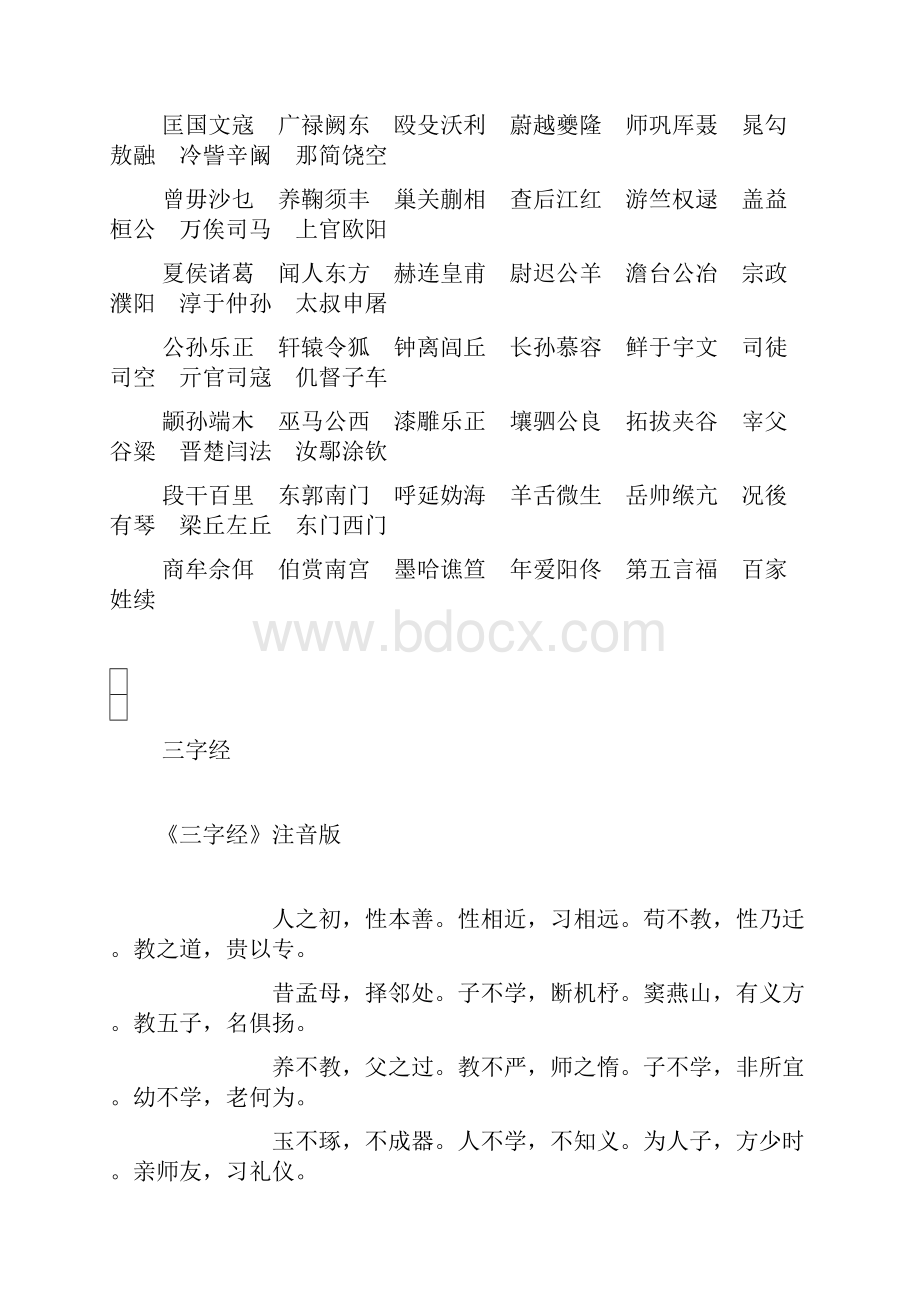 诵读.docx_第2页