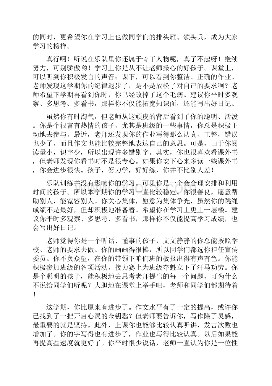 寄语类评价.docx_第3页